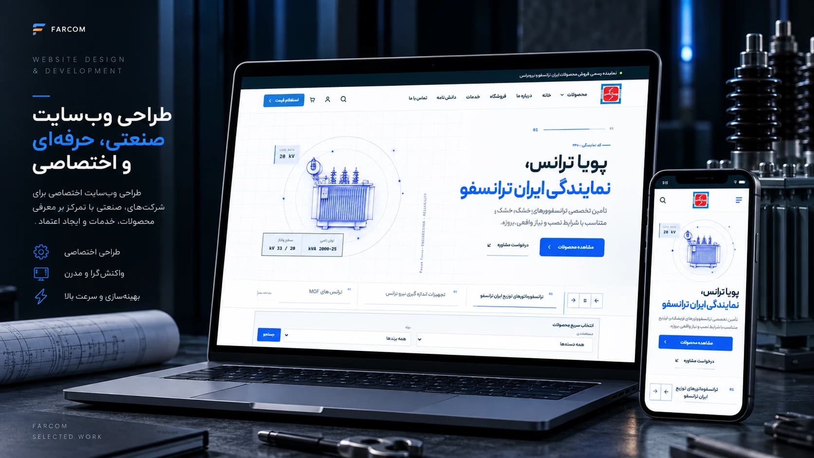 نمونه طراحی وبسایت پویا ترانس توسط فرکام